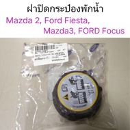 Water Tank Cap Mazda2 Ford Fiesta Mazda3 Focus Lan Luang