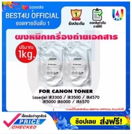 AXIS BRANCH ผงหมึกเครื่องถ่ายเอกสาร ใช้สำหรับ Canon IR-6570 3300 4750 3570 6000 5000 2270 3500
