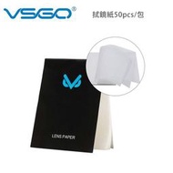 VSGO 拭鏡紙 100%木漿製成 可用於清潔數位產品 鏡頭/攝影機/手機/電腦等3C 50pcs/包