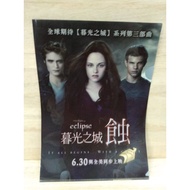 [TWILIGHT City~ECLIPSE] TWILIGHT ECLIPSE #A4 Folder