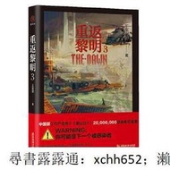 書正版重返黎明3喪屍末世中國版行屍走肉釜山行一碗虎骨酒著被感染者一張張人性臉譜訴說離奇的末世