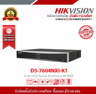 DS-7604NXI-K1 เครื่องบันทึกกล้องวงจรปิด IP 4 ช่อง