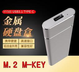 現貨免運 M.2外接盒 SSD 外接盒 TYPE-C USB3.1 轉 USB NVME PCIE M-KEY