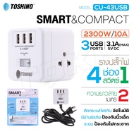 Toshino ปลั๊กไฟ รางปลั๊ก รุ่น CU42 / CU-43USB มี4ช่อง 3USB 1สวิตช์ สายยาว 2m Plug รางปลั๊กไฟ พร้อมส่