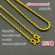 SL Laser Gold Necklace No Peeling Blackening Rattan Pattern Available In Sizes 3-4 Mm. Length Ranges