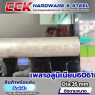Aluminum Shaft Al6061 Dia35mm (Genuine) For Sale