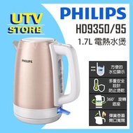 飛利浦 - HD9350/95 電熱水煲