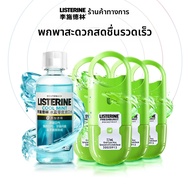 LISTERINE | สเปรย์ปากช่วยให้ลมหายใจสดชื่น พร้อมมินต์