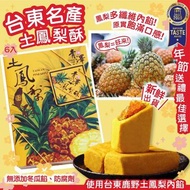 台灣🇹🇼土鳳梨酥