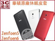 3C嚴選-ASUS Zenfone 6 華碩 原廠 側翻 皮套 原廠皮套 Zenfone6 A600 A600CG 皮套 加保護貼