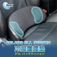 台灣 Relass 汽車用 盆腰墊 腰枕 腰墊 護腰 辨公室