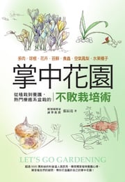 掌中花園 : 從植栽到養護,熱門療癒系盆栽的不敗栽培術―多肉.球根.花卉.苔蘚.食蟲.空氣鳳梨.水果種子 張辰亮