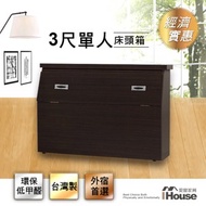 [特價]IHouse - 經濟型日式收納床頭箱-單人3尺梧桐
