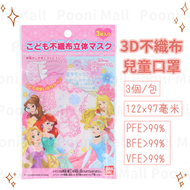 BANDAI - 公主兒童三層立體口罩 3個裝 [平行進口]