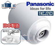 樂聲牌 - TK-CJ21C1-EX 電解水機/水龍頭式濾水器濾芯,可除甲烷,氯,鉛,霉嗅
