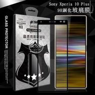 威力家 VXTRA 全膠貼合 Sony Xperia 10 Plus 滿版疏水疏油9H鋼化頂級玻璃膜(黑) 玻璃保護貼