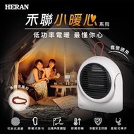 【HERAN 禾聯】陶瓷式電暖器 HPH-04KF010 （攜帶式、可調角度）