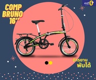 ส่งฟรี!! จักรยานพับได้ Comp รุ่น Bruno 16"