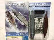 1/2000 船艦 F-toys 船艦  戰艦 大和的追憶 空母 信濃 04.Atype( 展示)