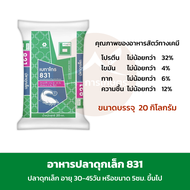 [พร้อมส่ง] อาหารปลาดุกเล็ก เบทาโกร 831 ขนาด 20 กก.