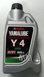全新包裝 山葉原廠公司貨 YAMAHA Y4 y-4 YAMALUBE 機油 0.9L 20W/40 彰化可自取