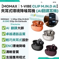 【送Type C快充線】1-Vibe Clip M.IN.D AI開放式無線藍牙耳夾｜環境降噪 AI 翻譯旅行耳機｜非入耳式耳夾ENC藍芽耳機｜附充電盒｜BT15｜香港行貨｜黑色