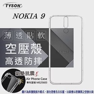 諾基亞 Nokia 9 高透空壓殼 防摔殼 氣墊殼 軟殼 手機殼透明