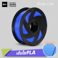 Doti เส้นใยพลาสติก PLA แบบม้วน 3D Filament วัสดุการพิมพ์ 3D ใช้กับเครื่องพิมพ์ 3 มิติ