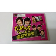 Tomoka Unopened DVD Japanese Drama I Like The Rogue Fujiwara Nori Kayamada Yumiya Takeshi Hiroyuki