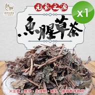 【麗紳和春堂】魚腥草茶-10包/份-1入組