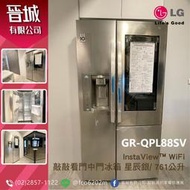 【晉城】優惠私訊 GR-QPL88SV LG 敲敲看門中門冰箱 761L 樂金 星辰銀 電冰箱