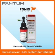ผงหมึกเติมโทนเนอร์ PANTUM PC211RB Refill Toner สำหรับปริ้นเตอร์รุ่น P2200 / P2207 / P2507 / P250