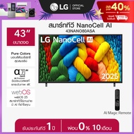 ทีวี 43" LG NanoCell AI NANO80 4K Smart TV 2025 รุ่น 43NANO80ASA