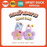 กระเป๋าสะพาย Upset Duck กระเป๋าข้าง เป็ดหน้าบึ้ง แบบจุ่ม เป็ดหน้าบึ้งของแท้ Upset Duck Official