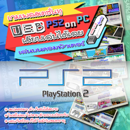 PS2 เล่นบน PC เกมคอมพิวเตอร์ แบบ USB เสียบแล้วเล่นได้เลย 64GB ได้ 30 เกม เลือกเกมได้ จอยเสียบใช้ได้เ