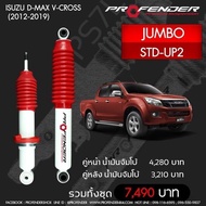 PROFENDER โช๊คอัพจัมโบ้ISUZU DMAX VCROSS(2012-2019) STD-UP2 คู่หน้า/คู่หลัง