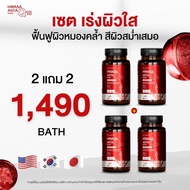 HWASA ASTA Q10 Astaxanthin 6 mg AstaZine ฮวาซา แอสต้าแซนธิน 6 มก พร้อมส่ง โปร 2แถม 2