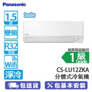 PANASONIC 樂聲 CS-LU12ZKA 1.5匹 變頻 淨冷 Smaller 系列 分體冷氣機 空氣淨化系統/Wi-Fi控制/寧靜除濕