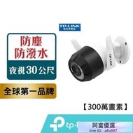 【速發】TP-Link Tapo C310 300萬畫素 WiFi攝影機 監視器 夜視30M防潑水防塵(不含記憶卡)