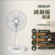 HERAN禾聯 16吋腳踏機械立扇 HAF-16AH57A