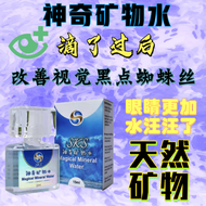 「SKS」Magical Water 15ml Cataract Eye Supplement Blackmore Eyedrops Beseen Eyecare Aii Vision Eye Dro
