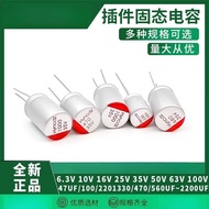 In-Line Solid State Capacitor 100V-10UF/47UF/100UF/220UF