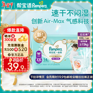 帮宝适（Pampers）帮宝适一级帮拉拉裤大码尿裤尿不湿正装试用超薄透气 散热 一级帮拉拉裤XXL14