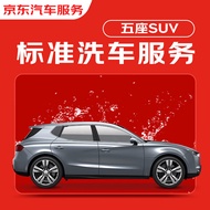 京东标准洗车服务 单次 5座SUV 有效期7天 全国可用