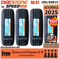 DEESTONE ยางรถยนต์ ขอบ 15 ขนาด 185/65R15 รุ่น Premium Tourer RA01 - 4 เส้น (ปี 2025)