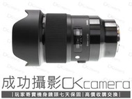 成功攝影 Sigma 20mm F1.4 DG HSM Art FE/E 中古二手 廣角定焦鏡 大光圈 公司貨 保固七天
