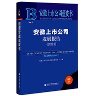 Ready Stock Anhui Launch Company Development Report (2021) Anhui Launch Company Development Report C