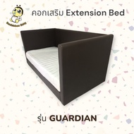 Bumblebee Baby : คอกเสริม เตียงเสริม Extension Bed รุ่น GUARDIAN
