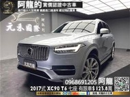 【阿龍中古車 二手車 元禾國際新北最大車庫】🔥2017式 XC90 T6 七人座 ACC跟車/環景/抬頭顯示🔥231