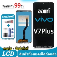 หน้าจอ LCD Display จอ + ทัช vivo V7Plus งานแท้ อะไหล่มือถือ จอพร้อมทัชสกรีน วีโว่ V7 Plus เลือก รับ 